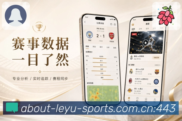 官方App比赛数据比较